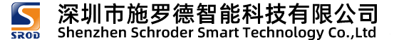 深圳市施罗德智能科技有限公司